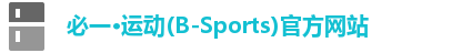 必一运动B-Sports